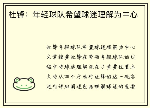 杜锋：年轻球队希望球迷理解为中心