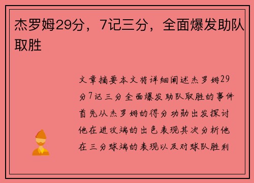 杰罗姆29分，7记三分，全面爆发助队取胜