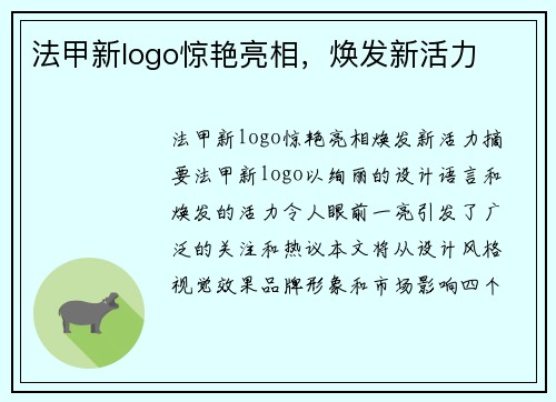 法甲新logo惊艳亮相，焕发新活力